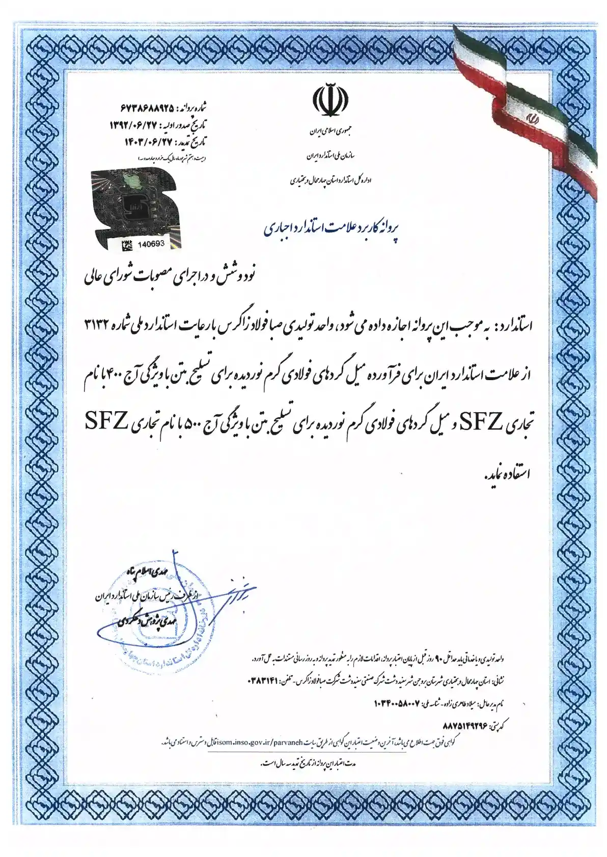گواهینامه استاندارد