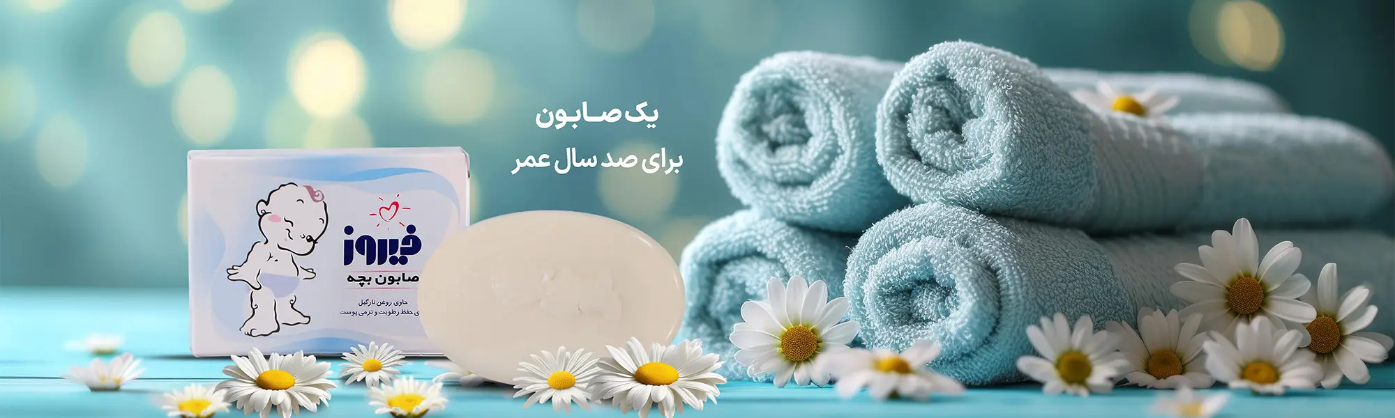 صابون بچه