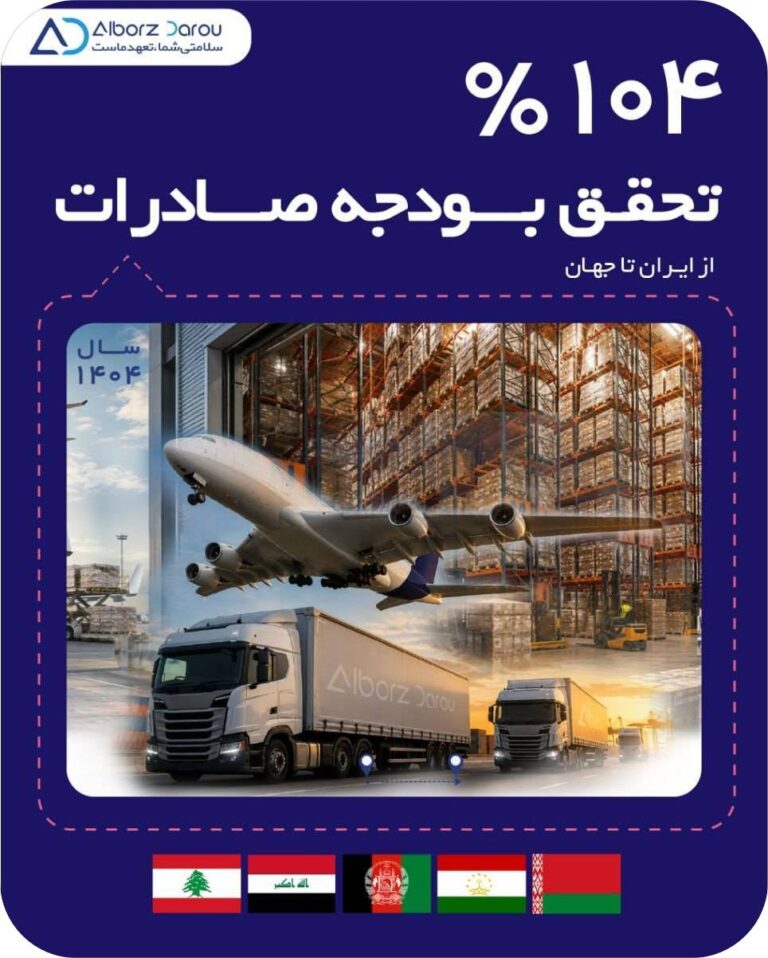 البرز دارو — تصویر 9