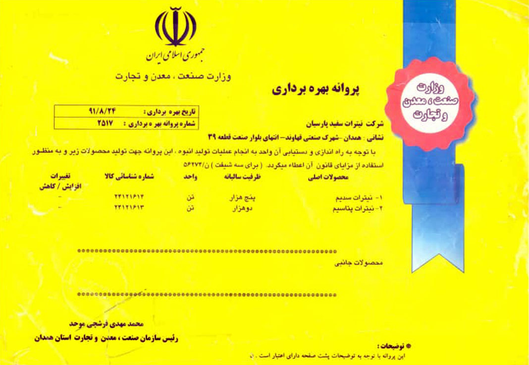 نیترات سفید پارسیان