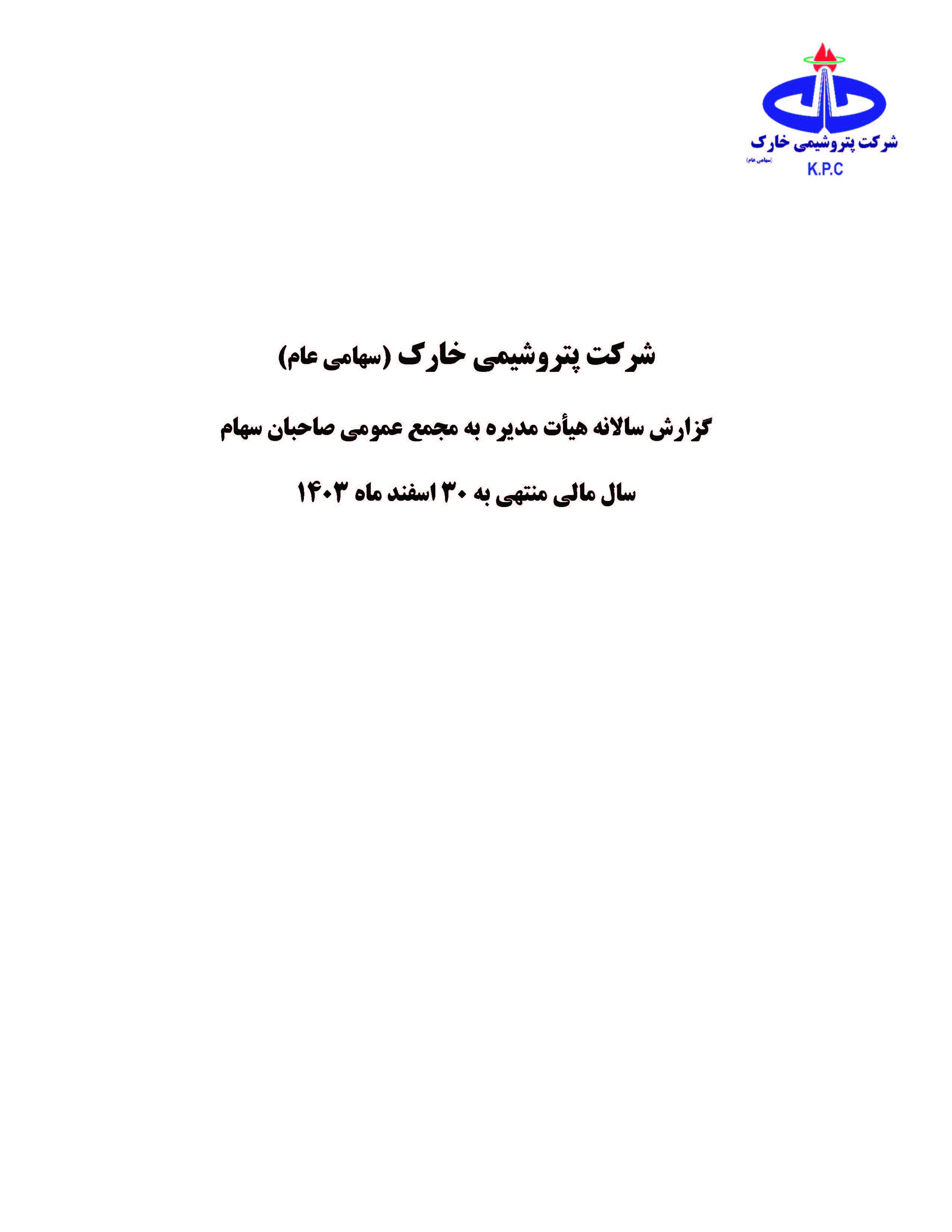 پتروشیمی خارک — تصویر 5