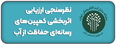 آب و فاضلاب استان ایلام — تصویر 5