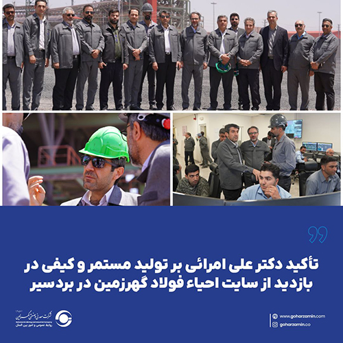 معدنی و صنعتی گهر زمین — تصویر 4