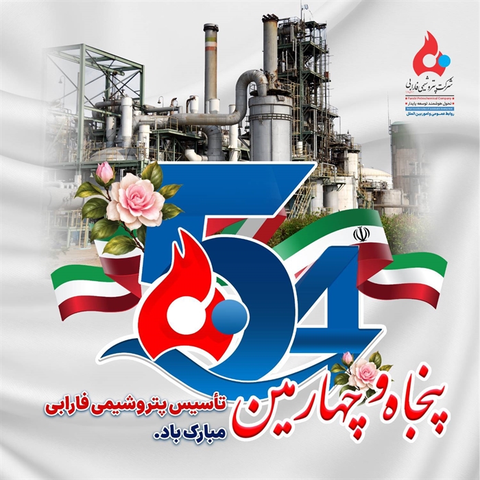 پتروشیمی فارابی — تصویر 8