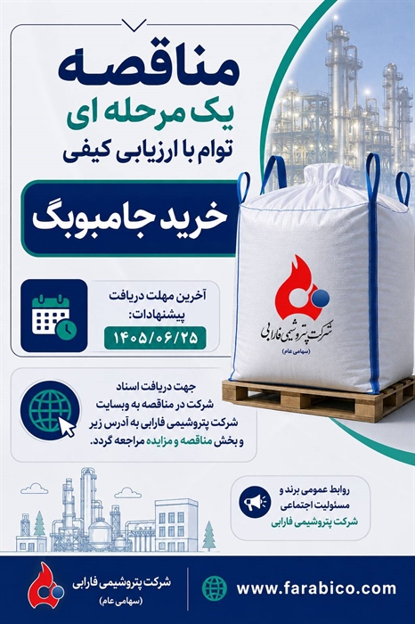 پتروشیمی فارابی — تصویر 10
