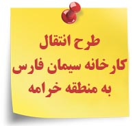 سیمان فارس — تصویر 7