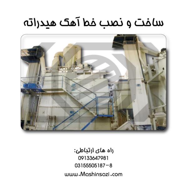 ساخت خط تولید آهک هیدراته | سازنده خط آهک هیدراته