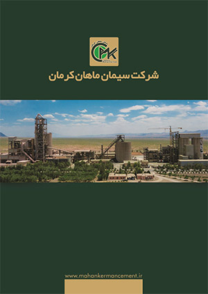 mahan-kerman-cement-catalogue