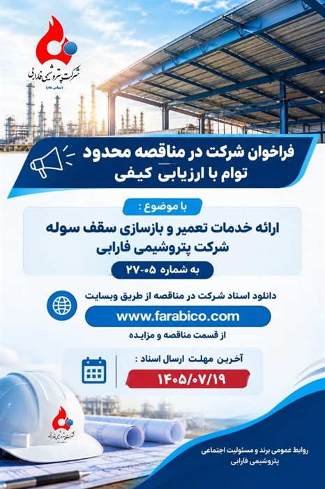 پتروشیمی فارابی — تصویر 2