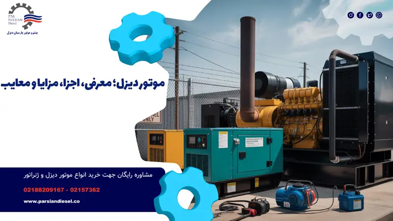 موتور دیزل در سایزهای متفاوت
