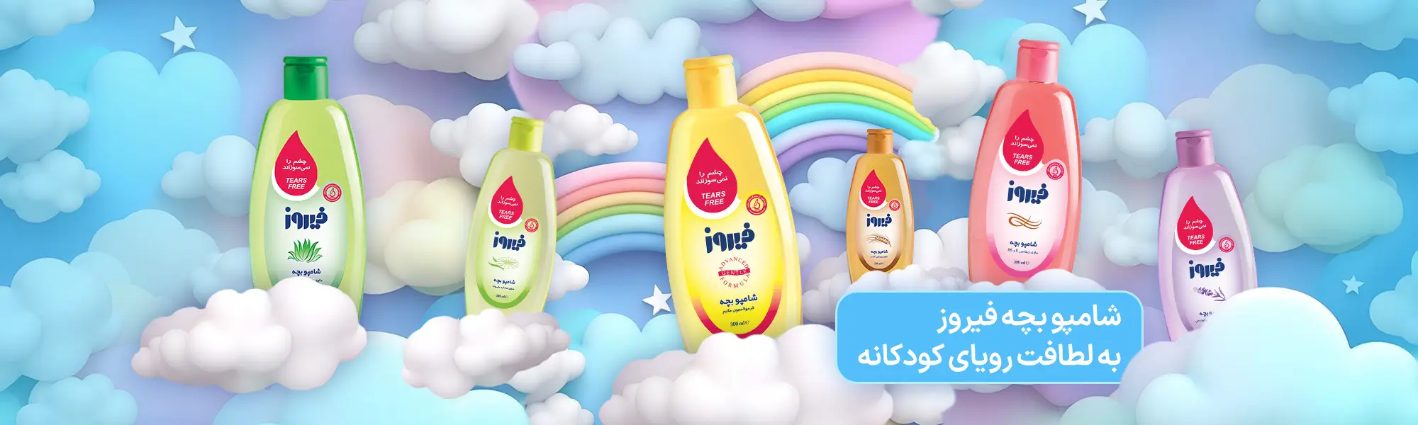 بنر فیروز
