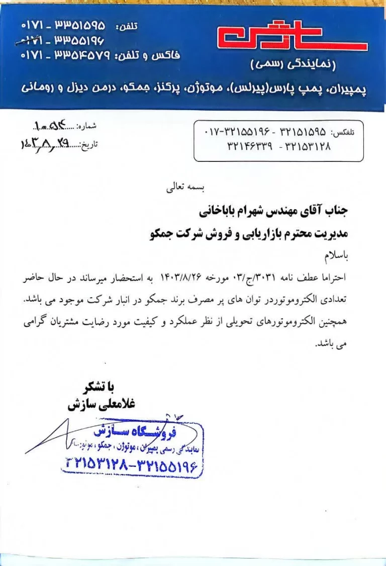 فروشگاه ساازش