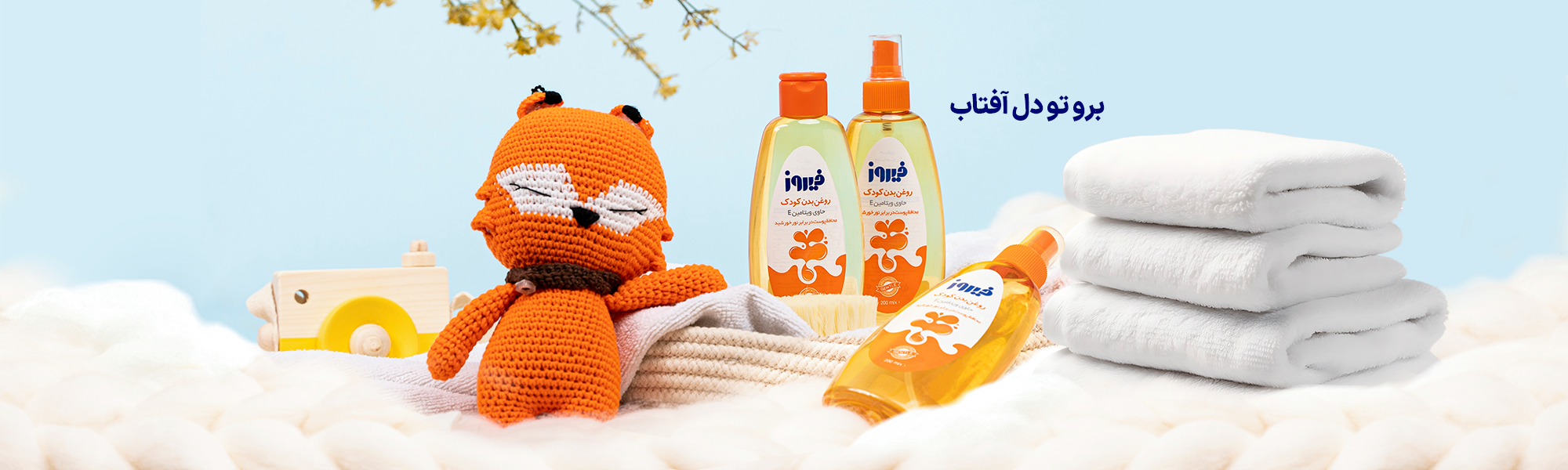 روغن بدن کودک فیروز
