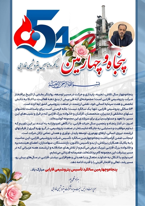 پتروشیمی فارابی — تصویر 9