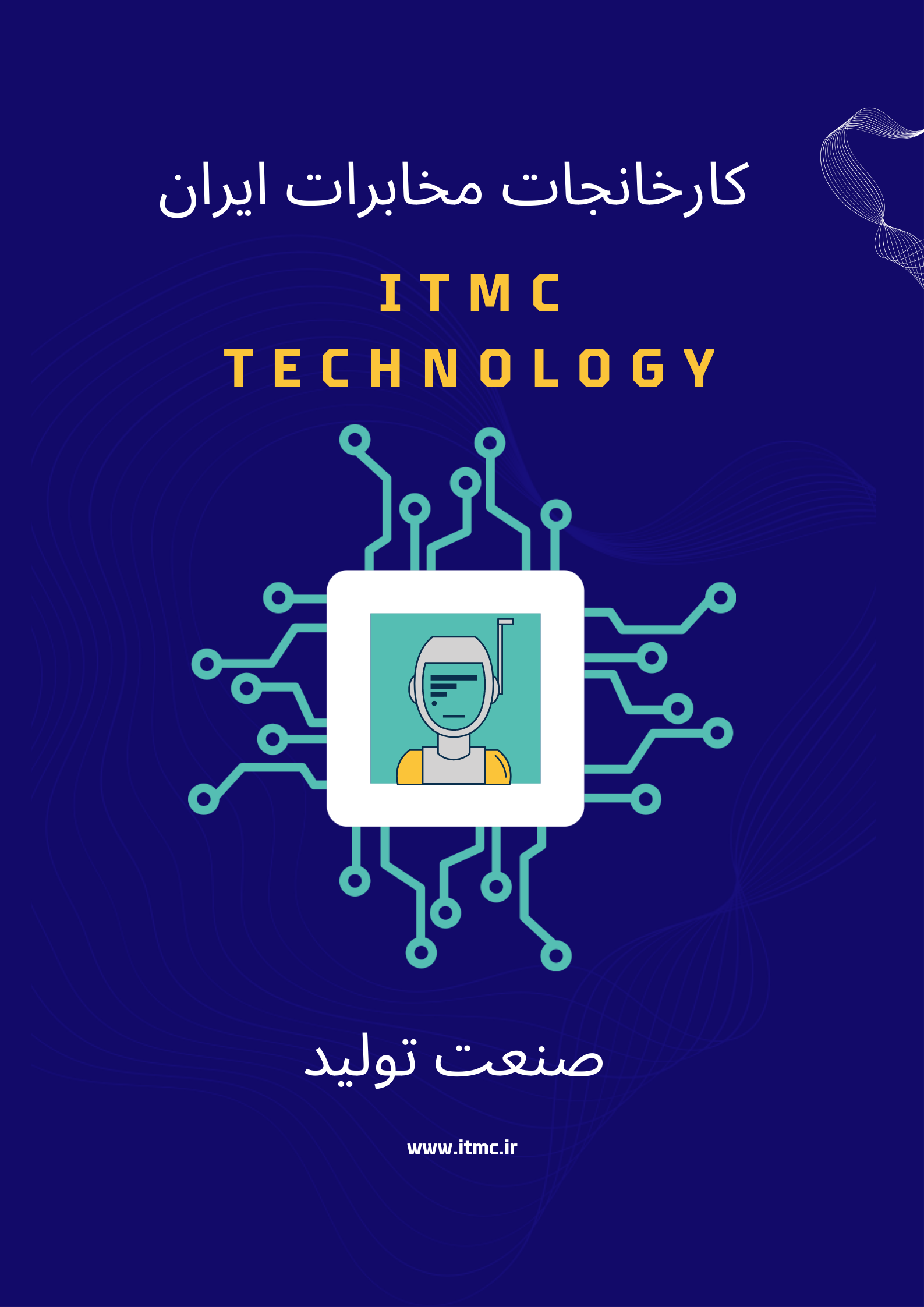 صنعت تولید