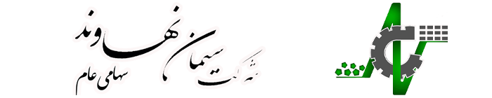 لوگوی صنایع سیمان نهاوند