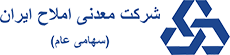 لوگوی معدنی املاح ایران