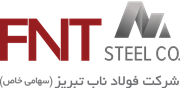 لوگوی فولاد ناب تبریز