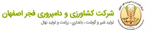 لوگوی کشاورزی و دامپروری فجر اصفهان