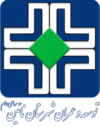 لوگوی توسعه و عمران شهرستان نائین