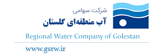 لوگوی آب منطقه ای استان گلستان
