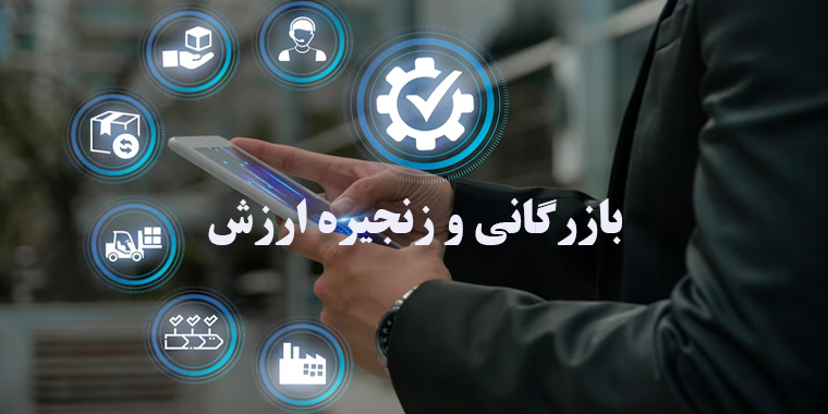 تجارت و زنجیره ارزش