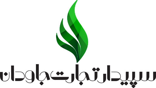 لوگوی سپیدار تجارت جاودان